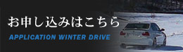 お申し込みはこちら